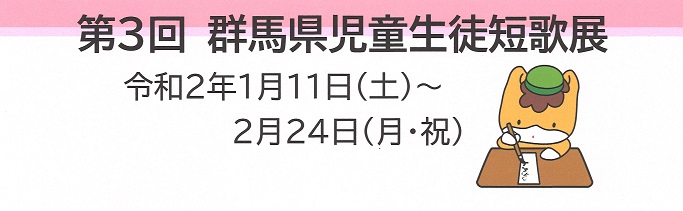 第３回短歌展のお知らせ
